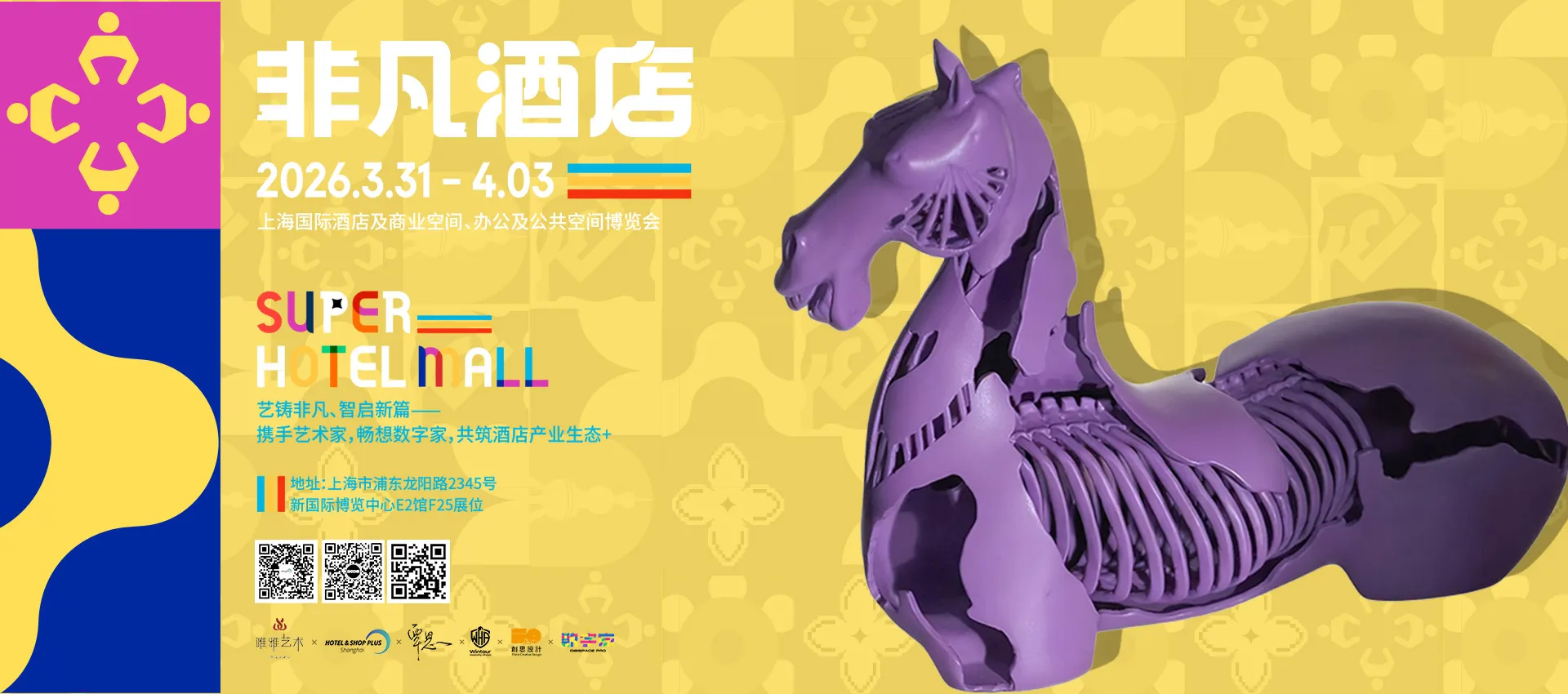 艺铸非凡、智启新篇 非凡酒店携手艺术家 畅想数字家 共筑酒店产业生态+