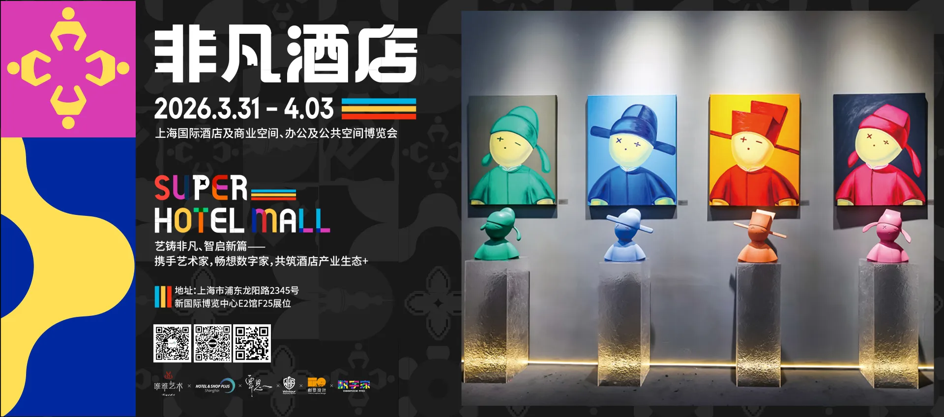 2026上海国际酒店及商业空间博览会 非凡酒店与唯雅艺术联合参展 3.31-4.03 上海新国际博览中心E2馆F25展位