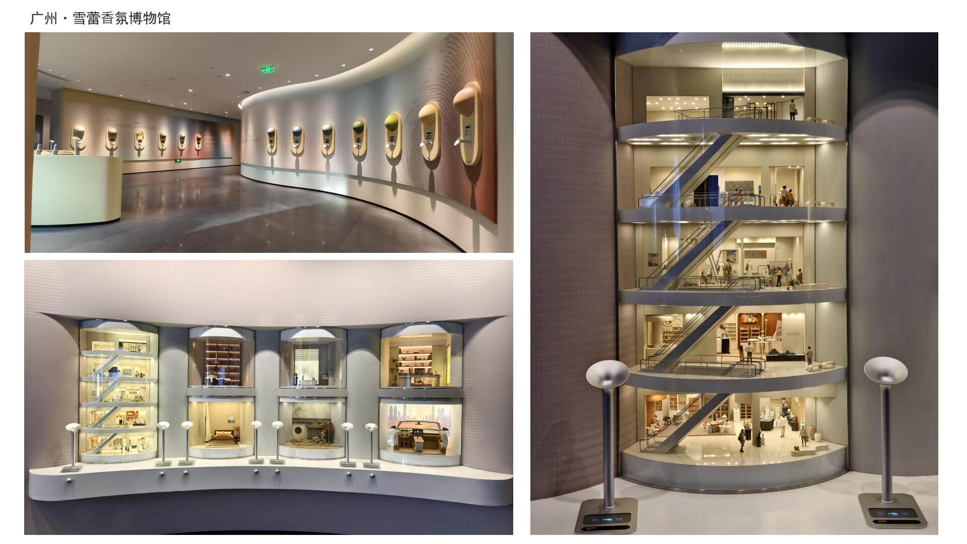 广州·雪蕾香氛博物馆 7
