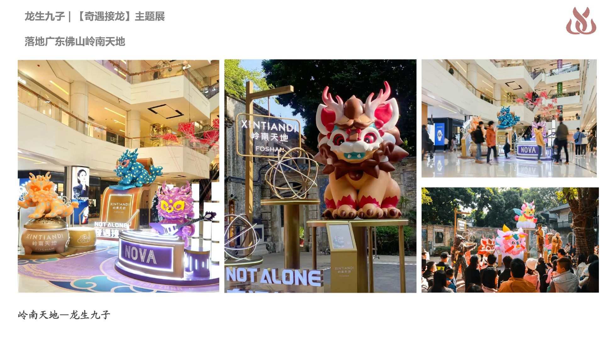 岭南天地——龙生九子 1