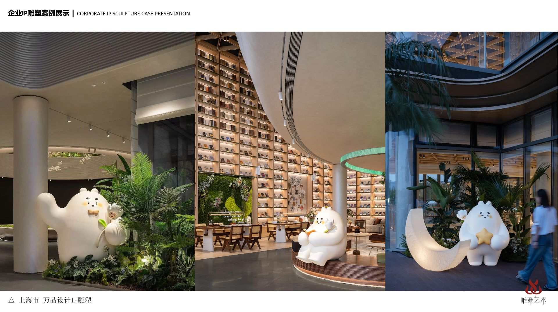 企业IP形象设计案例（一） 1