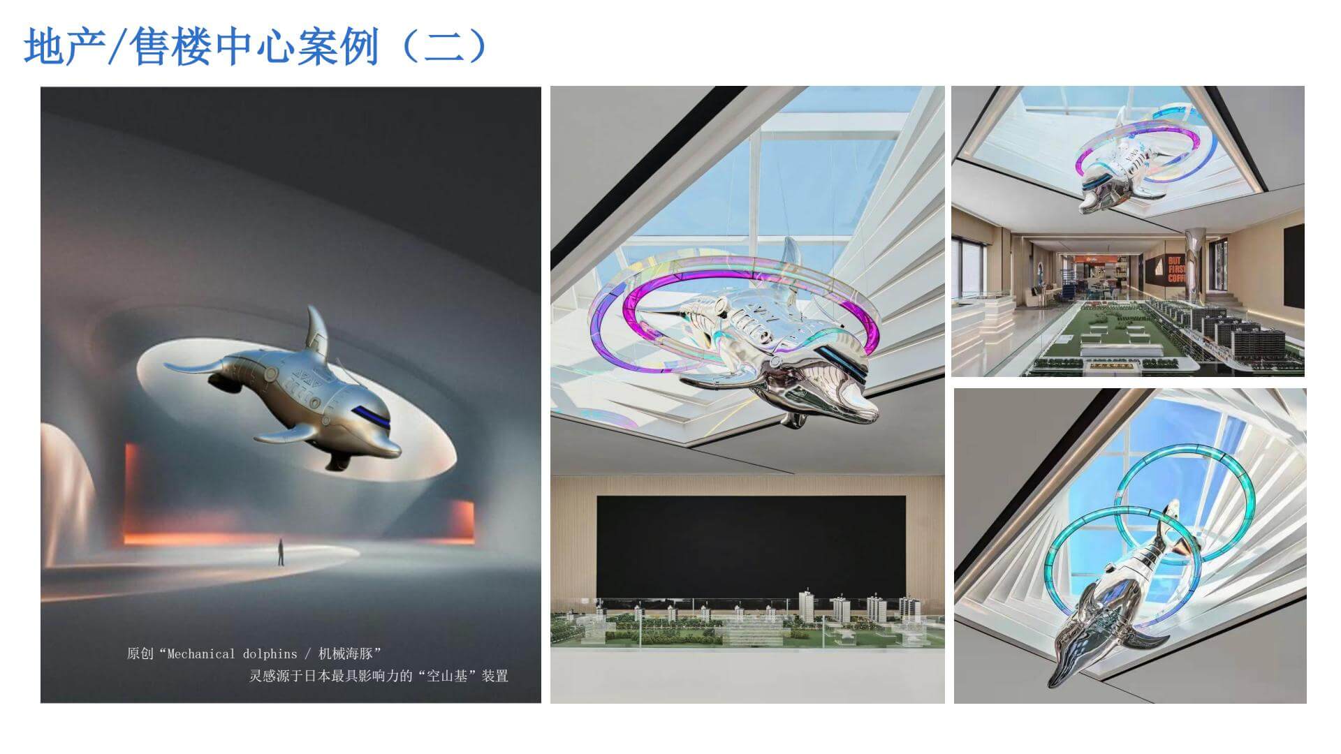 地产/售楼中心案例 2