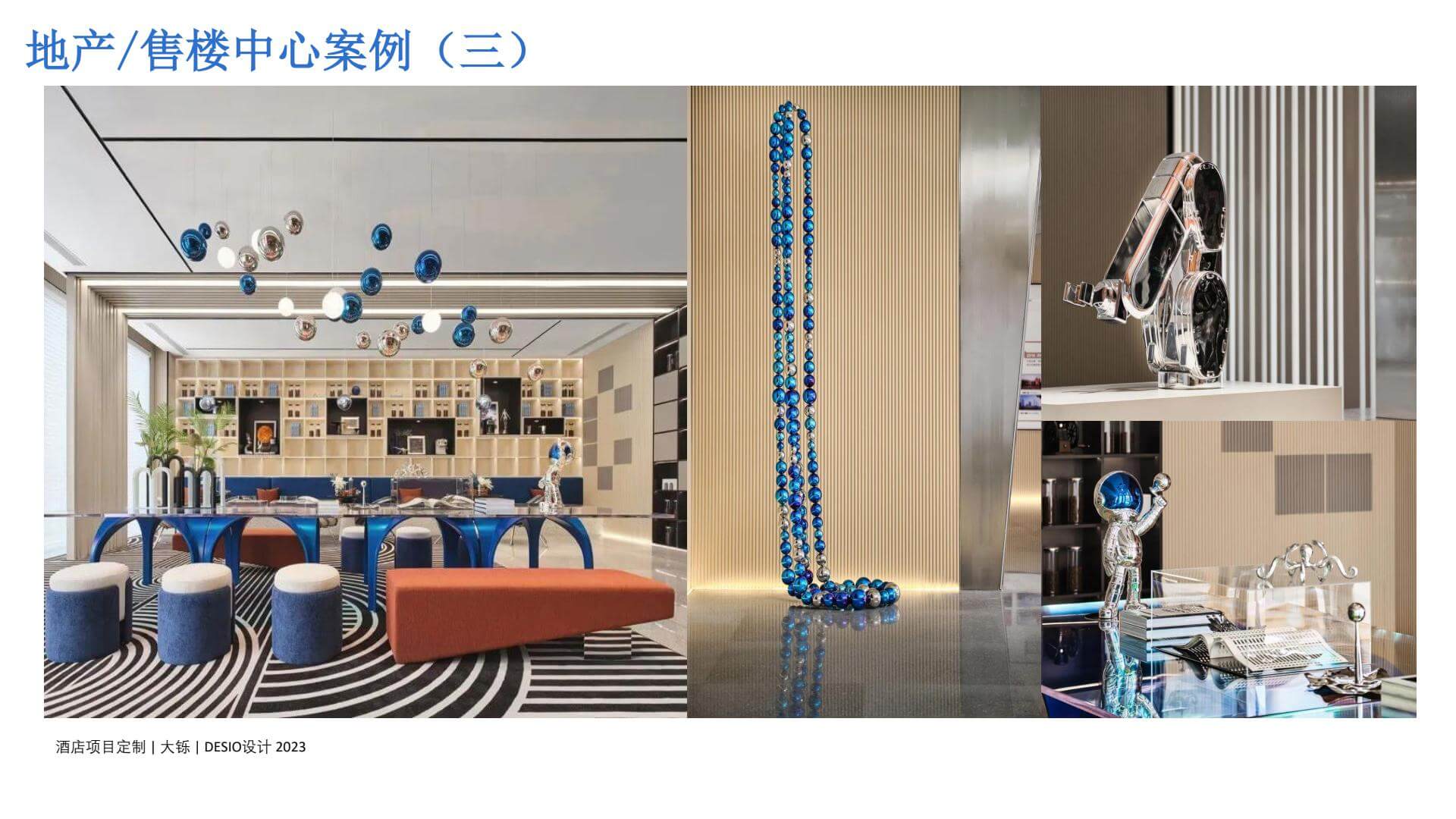 地产/售楼中心案例 3