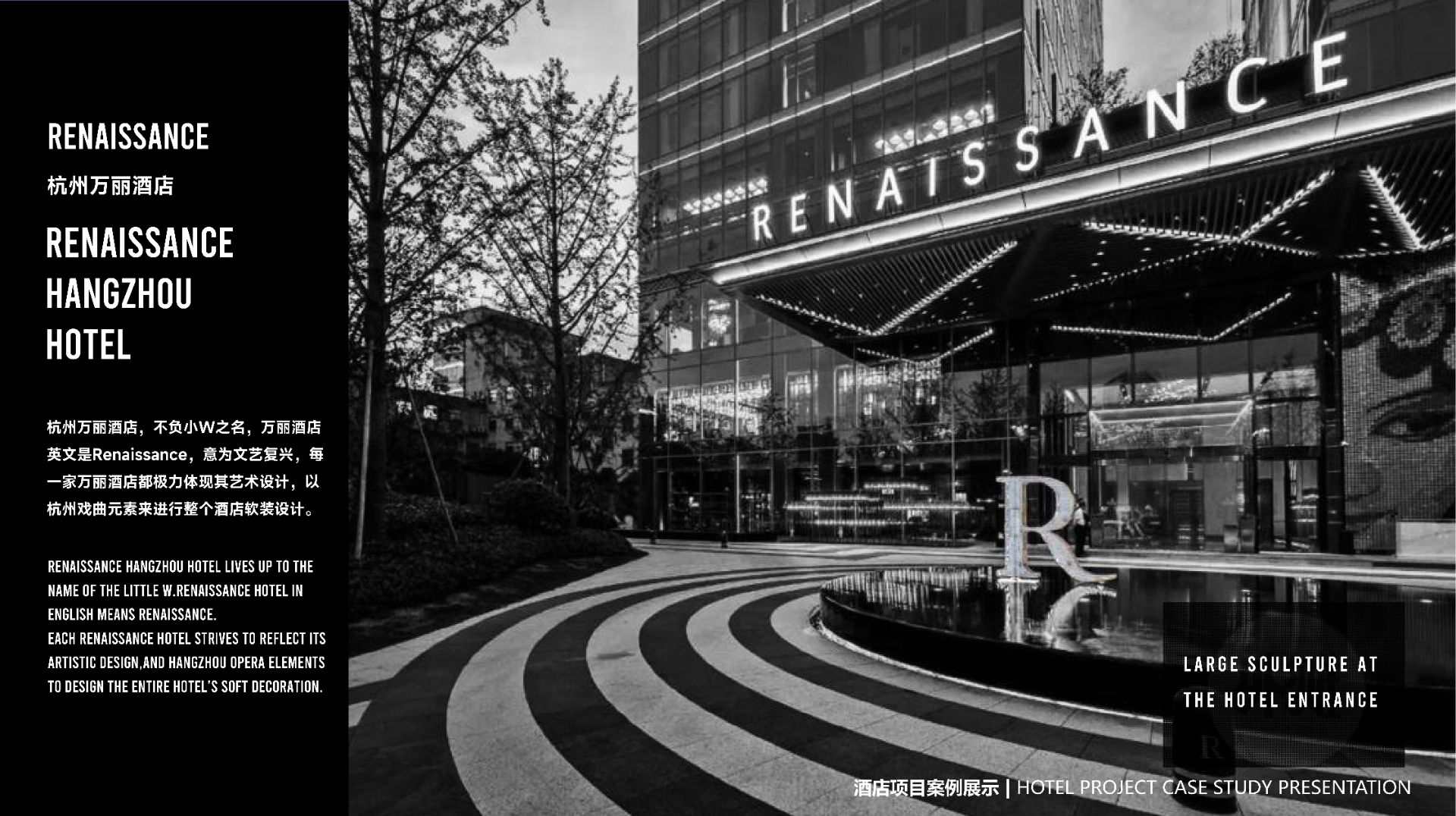 酒店项目案例 1