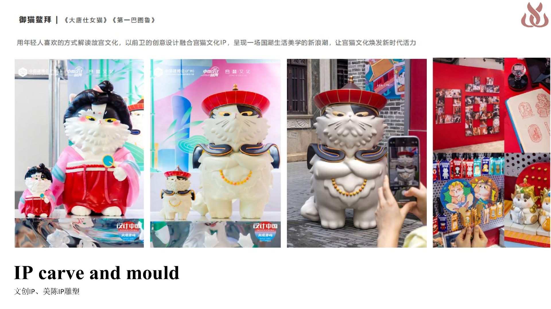 文创IP | 美陈IP雕塑 | 御猫系列 1
